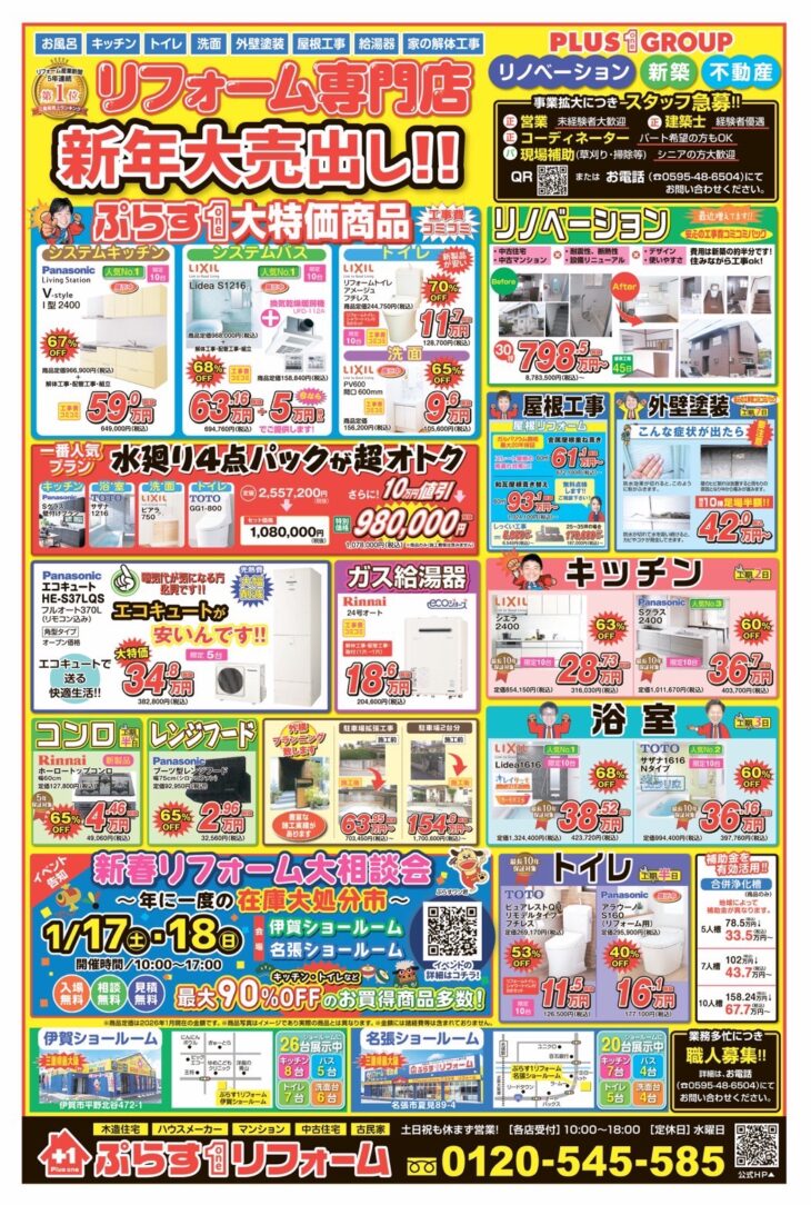 リフォームチラシ情報