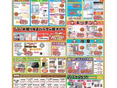 YOU掲載チラシ情報