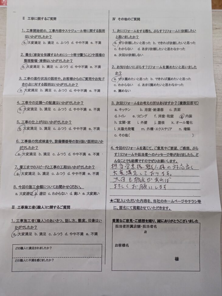 名張市　M様の声