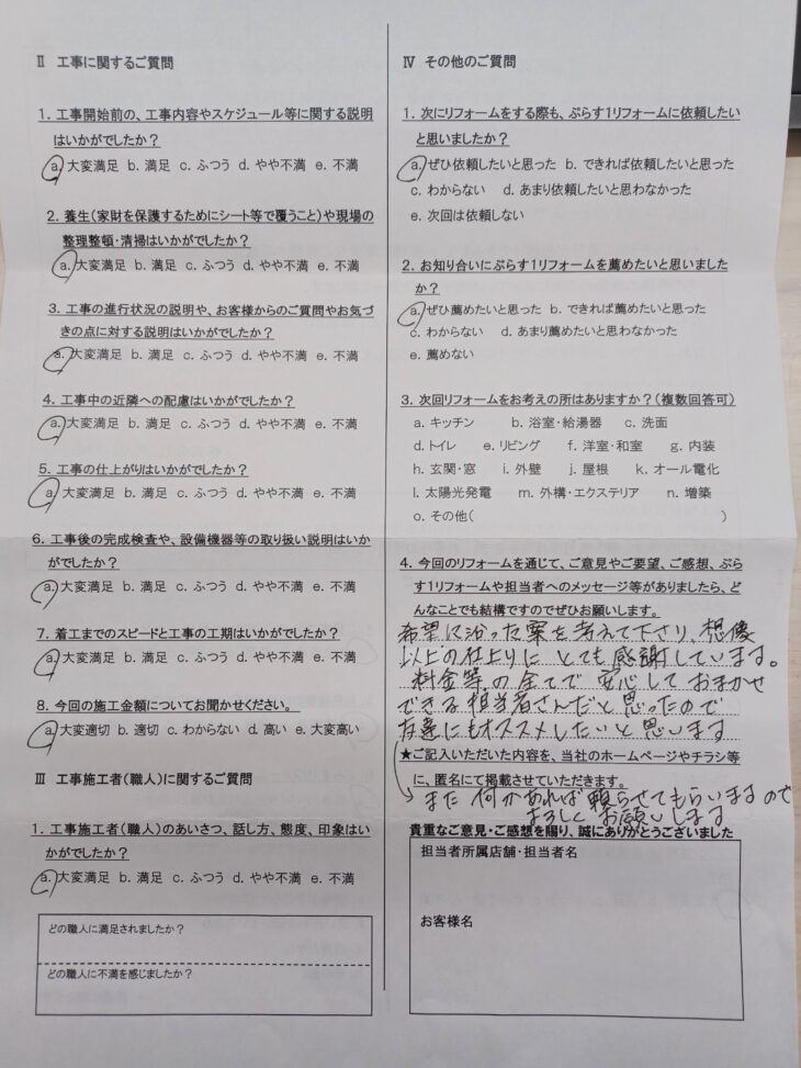 名張市　K様の声