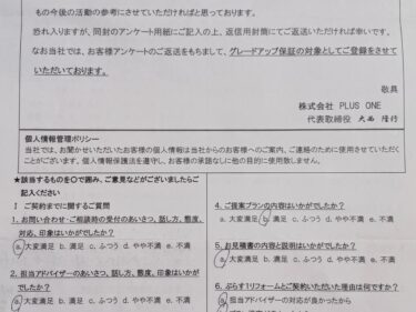 伊賀市 O様の声