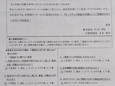 名張市 I様の声