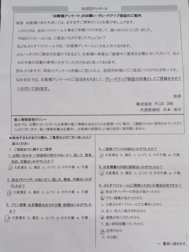 名張市 I様の声