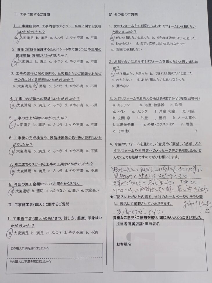 伊賀市　O様の声