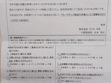名張市 K様の声