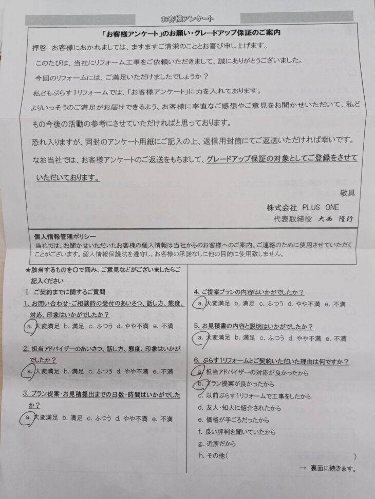 名張市 K様の声