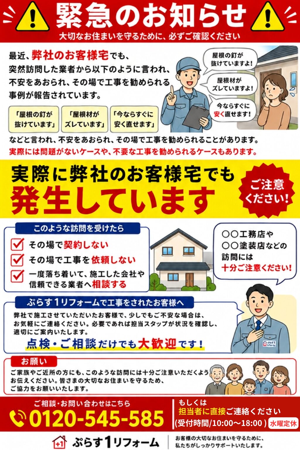 緊急のお知らせ