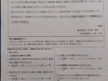 伊賀市 I様の声